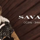 Магазин SAVAGE на Солнцевском проспекте 
