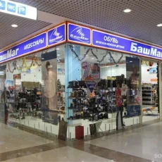 Магазин обуви Башмаг на Солнцевском проспекте фотография 3
