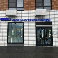 Медицинская клиника CMD-Центр молекулярной диагностики на Боровском шоссе фотография 5