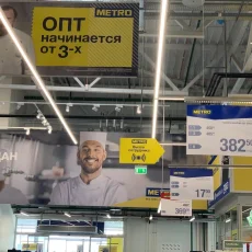 Супермаркет Metro на Боровском шоссе фотография 5