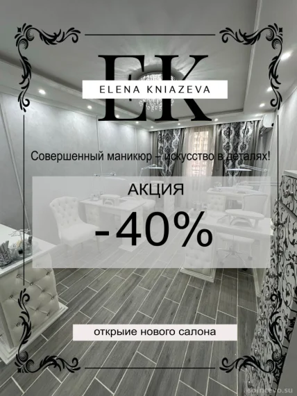 Акция открытия
