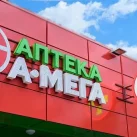 Аптека А-Мега на улице 50 лет Октября  