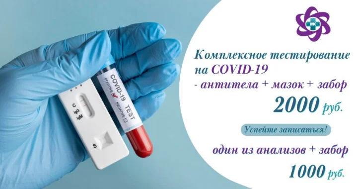 Анализы на короновирус  (COVID-19)