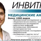 Диагностический центр Invitro на улице Главмосстроя 