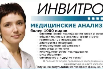 Медицинская компания Инвитро на улице Главмосстроя 