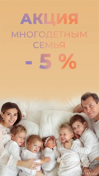 Социальная программа пенсионерам и многодетным семьям - 5%